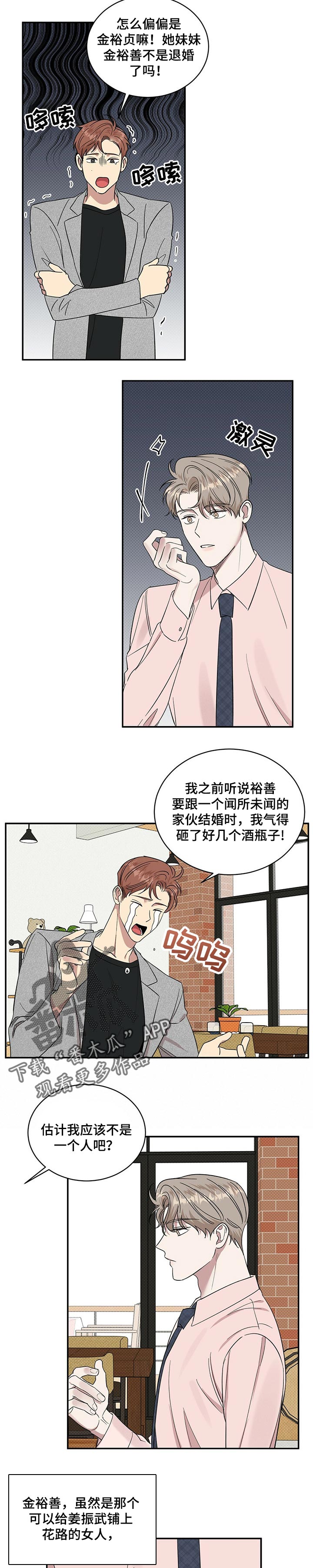 《逆攻》漫画最新章节第23章：自卑感免费下拉式在线观看章节第【3】张图片