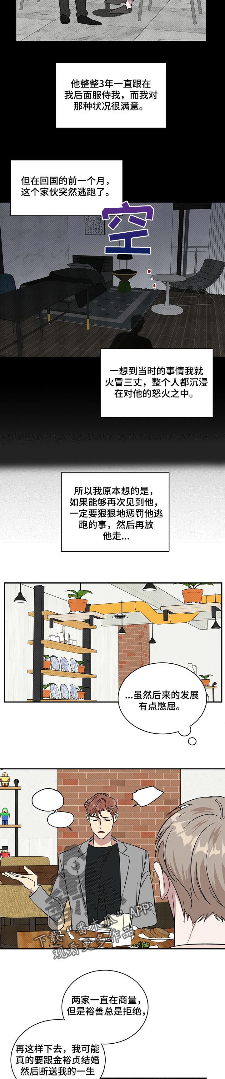 《逆攻》漫画最新章节第24章：曾经的事免费下拉式在线观看章节第【2】张图片