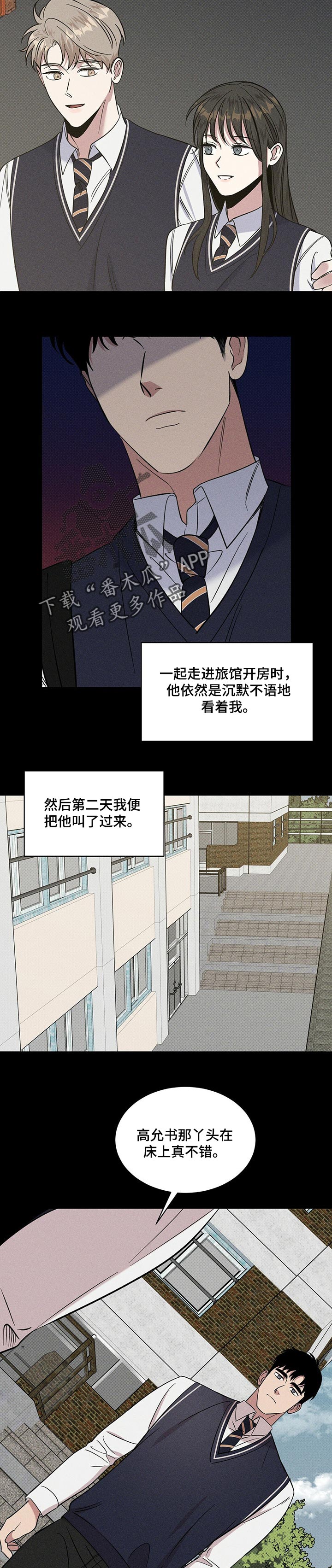 《逆攻》漫画最新章节第24章：曾经的事免费下拉式在线观看章节第【11】张图片