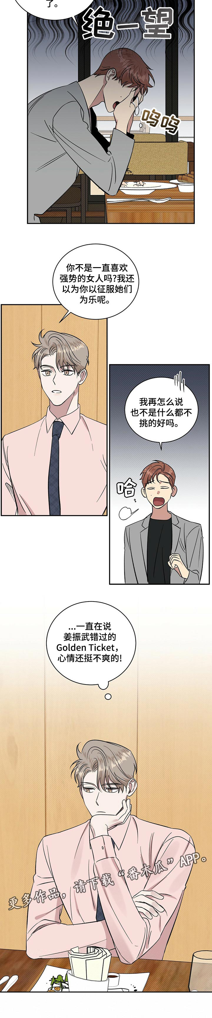 《逆攻》漫画最新章节第24章：曾经的事免费下拉式在线观看章节第【1】张图片