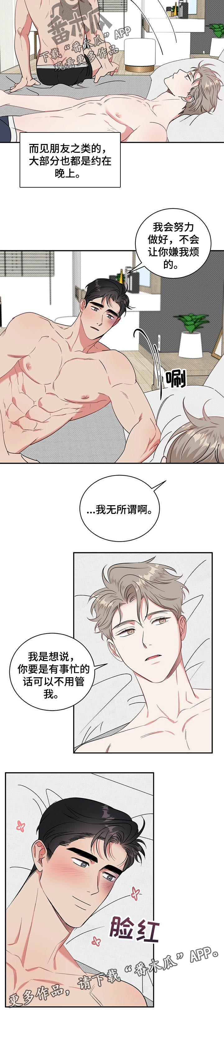 《逆攻》漫画最新章节第25章：会嫌烦吗免费下拉式在线观看章节第【1】张图片