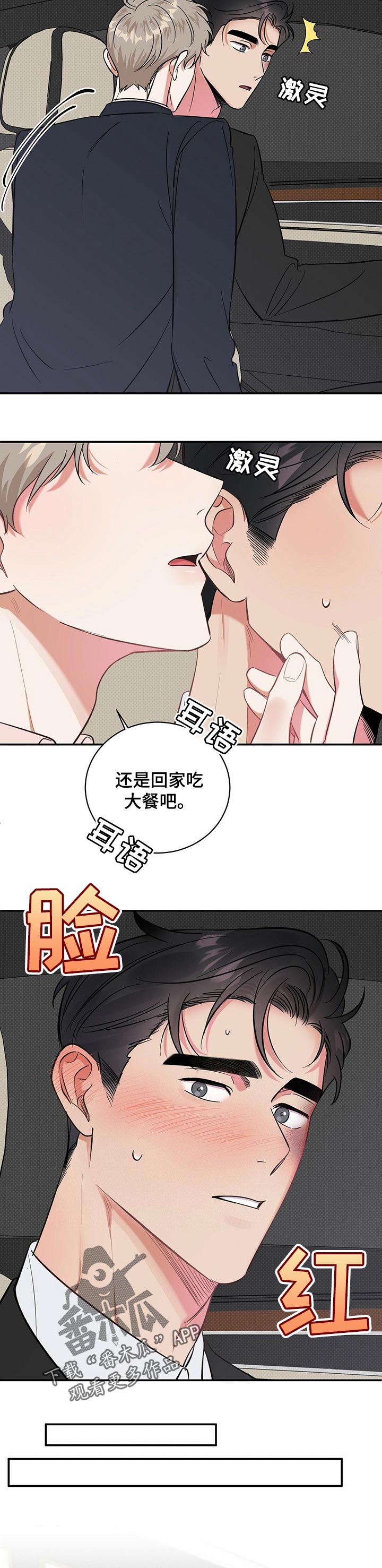 《逆攻》漫画最新章节第25章：会嫌烦吗免费下拉式在线观看章节第【6】张图片