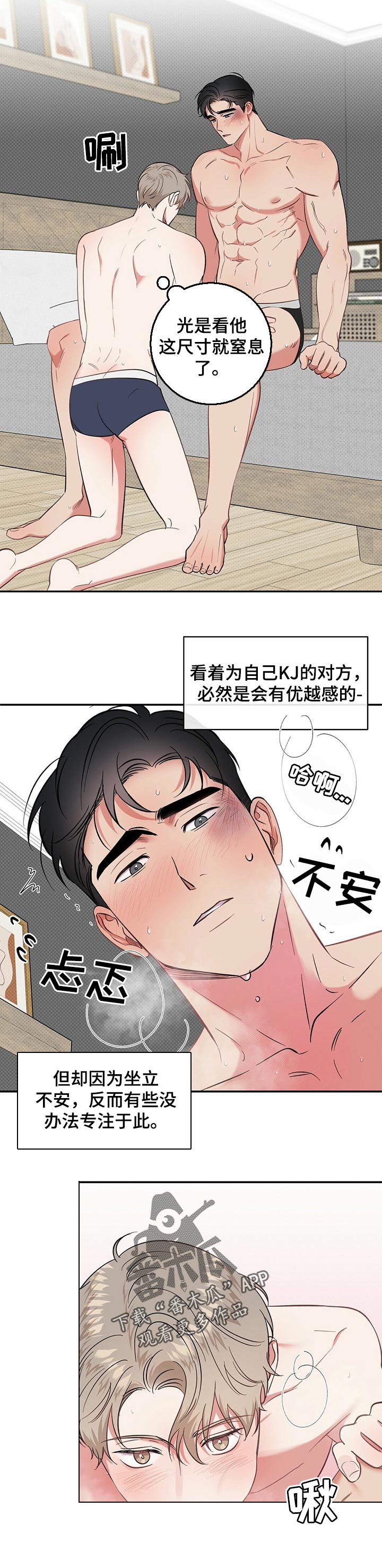 《逆攻》漫画最新章节第25章：会嫌烦吗免费下拉式在线观看章节第【5】张图片