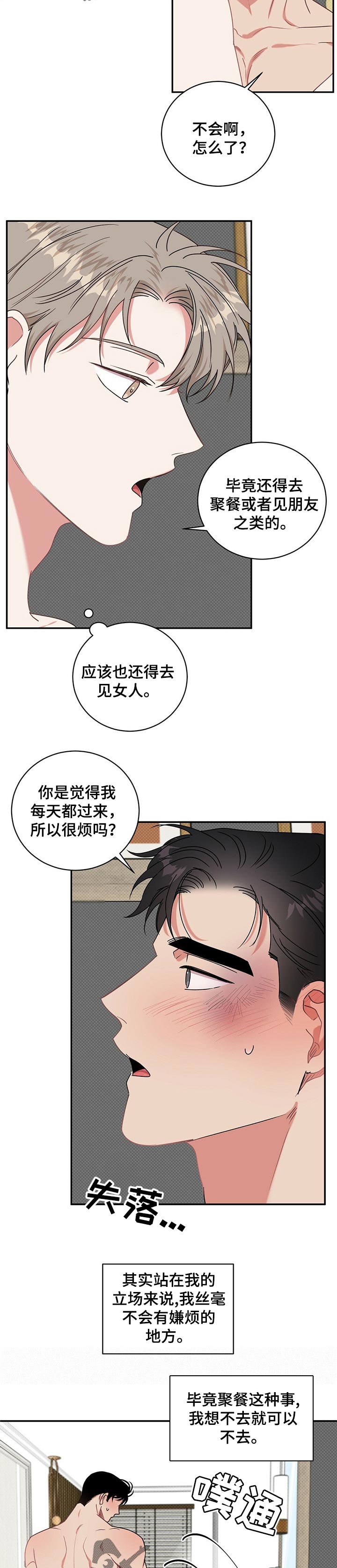 《逆攻》漫画最新章节第25章：会嫌烦吗免费下拉式在线观看章节第【2】张图片