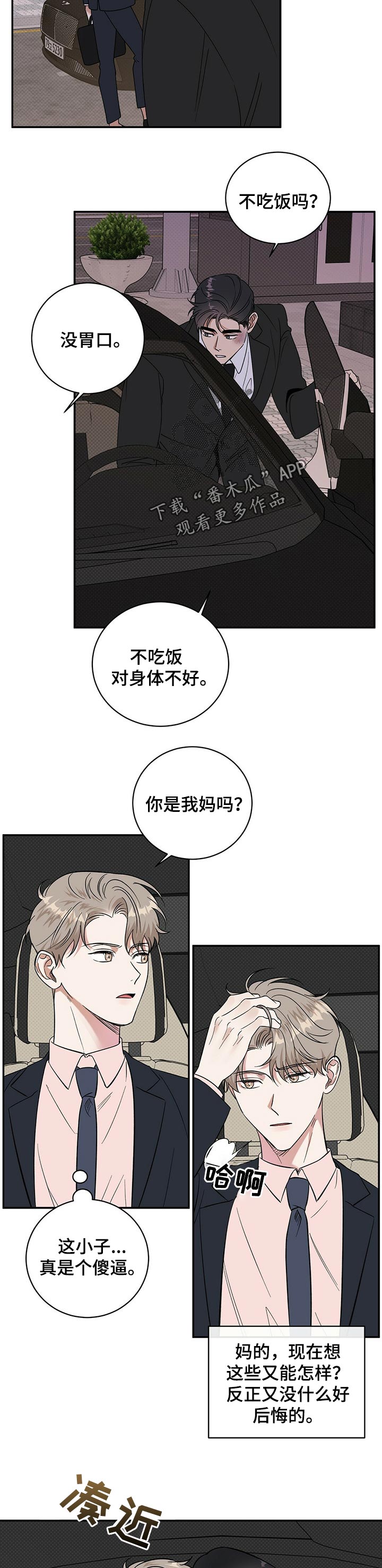 《逆攻》漫画最新章节第25章：会嫌烦吗免费下拉式在线观看章节第【7】张图片