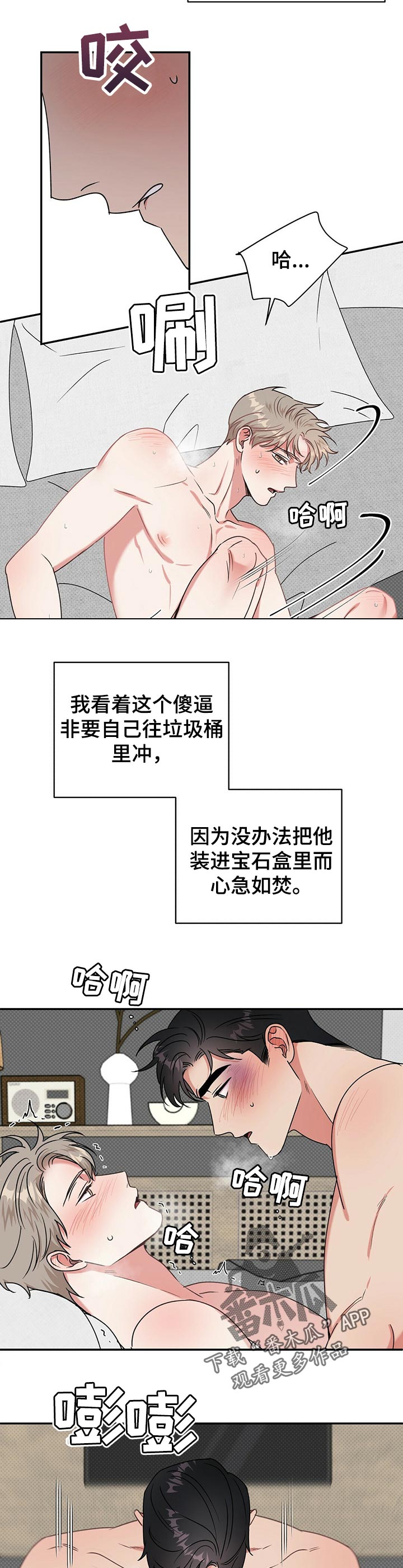 《逆攻》漫画最新章节第26章：挽回免费下拉式在线观看章节第【2】张图片