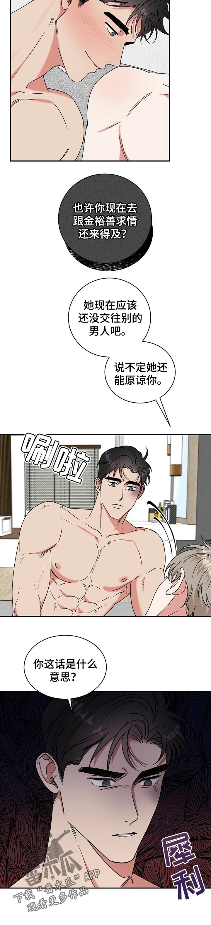 《逆攻》漫画最新章节第26章：挽回免费下拉式在线观看章节第【7】张图片