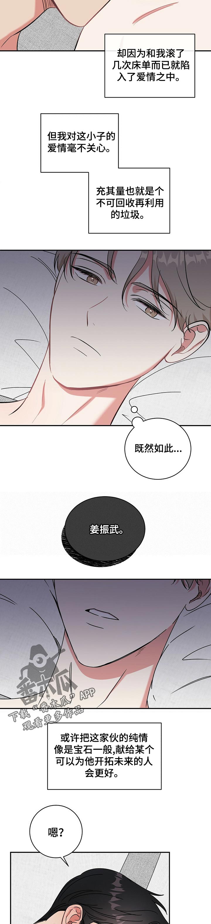 《逆攻》漫画最新章节第26章：挽回免费下拉式在线观看章节第【8】张图片