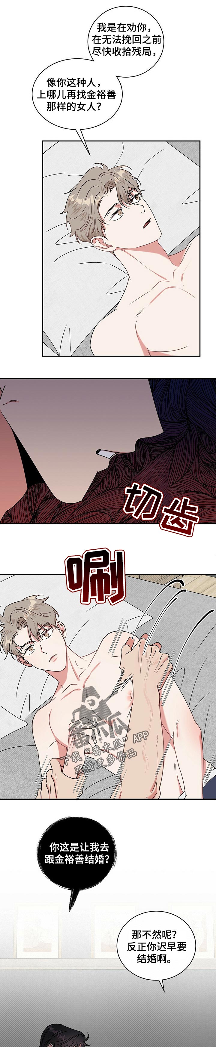 《逆攻》漫画最新章节第26章：挽回免费下拉式在线观看章节第【6】张图片