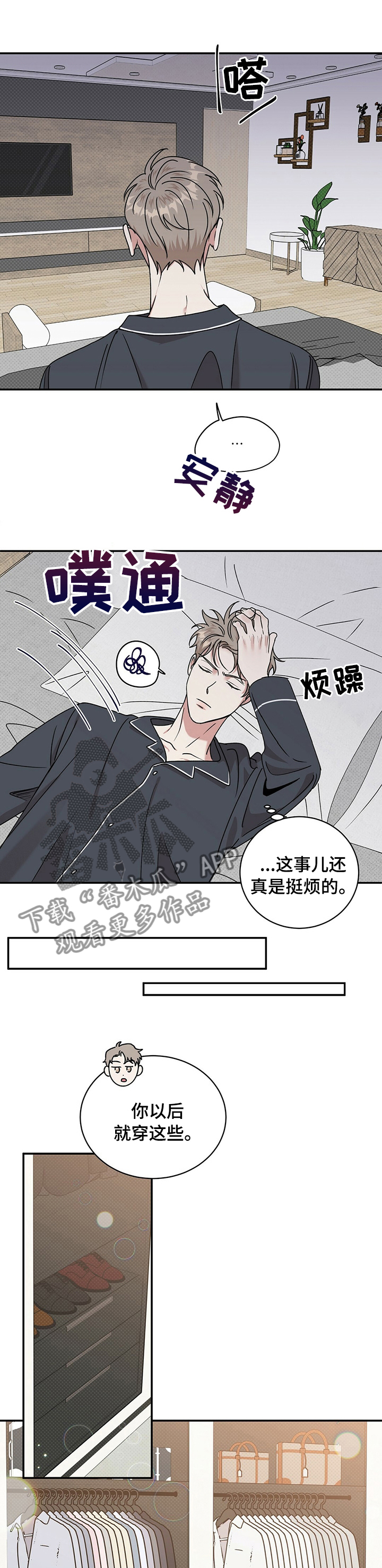 《逆攻》漫画最新章节第27章：以后就穿这些免费下拉式在线观看章节第【3】张图片