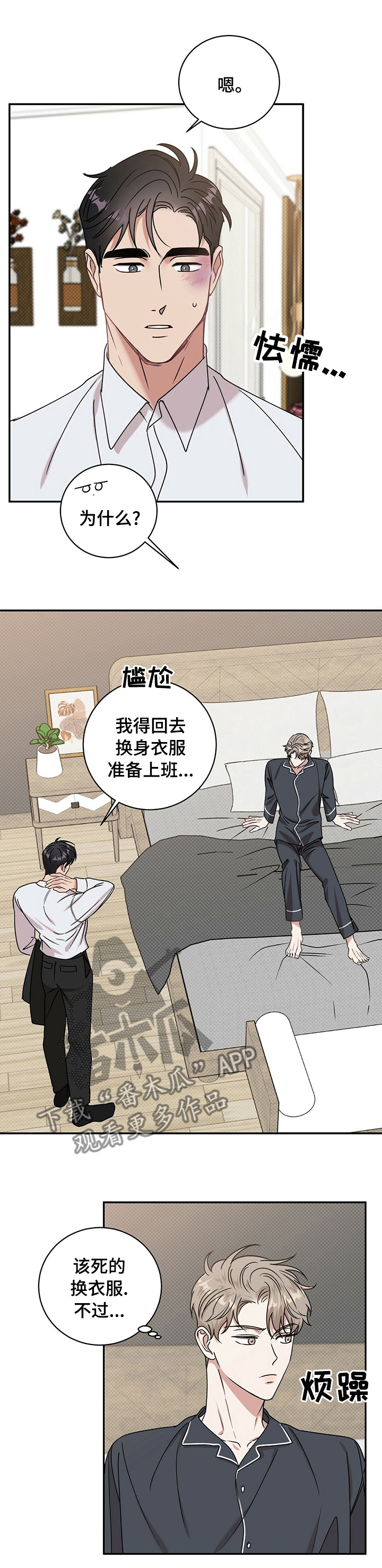 《逆攻》漫画最新章节第27章：以后就穿这些免费下拉式在线观看章节第【5】张图片