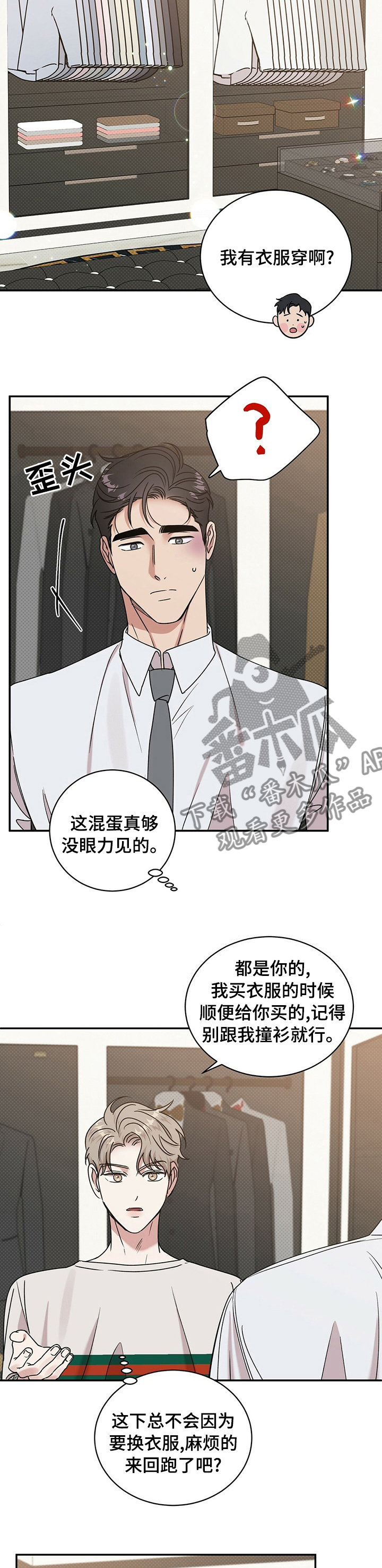 《逆攻》漫画最新章节第27章：以后就穿这些免费下拉式在线观看章节第【2】张图片