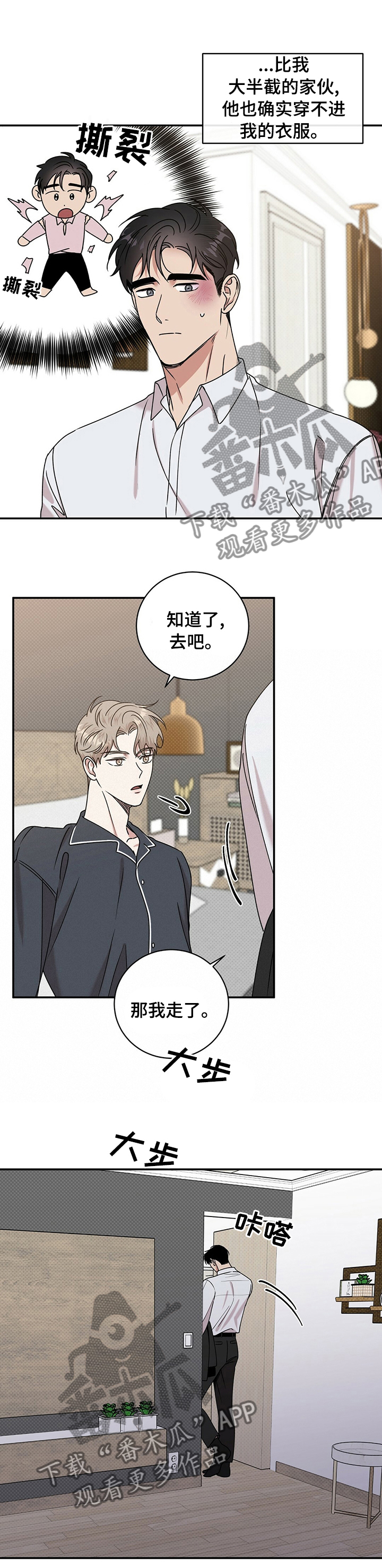 《逆攻》漫画最新章节第27章：以后就穿这些免费下拉式在线观看章节第【4】张图片