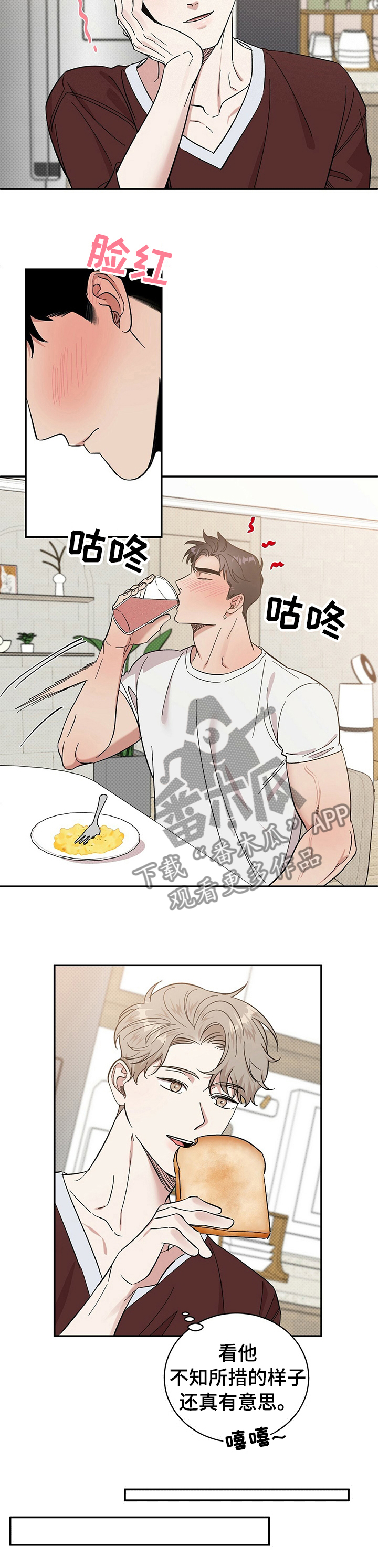 《逆攻》漫画最新章节第29章：早餐免费下拉式在线观看章节第【1】张图片