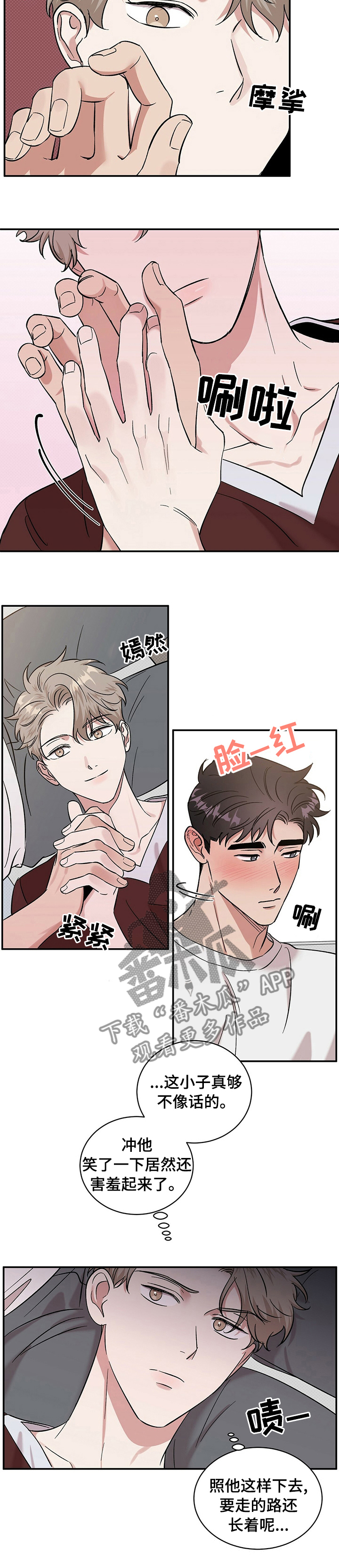 《逆攻》漫画最新章节第30章：路还长免费下拉式在线观看章节第【1】张图片