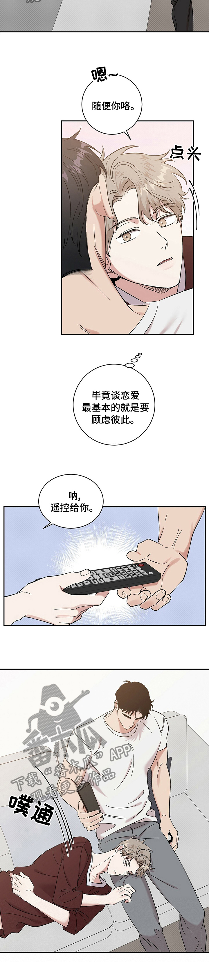 《逆攻》漫画最新章节第30章：路还长免费下拉式在线观看章节第【6】张图片