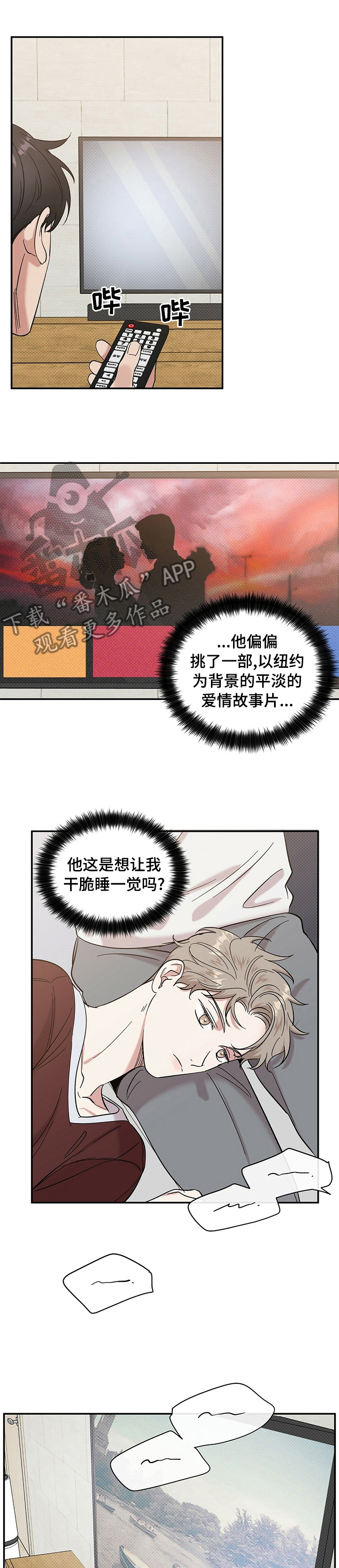 《逆攻》漫画最新章节第30章：路还长免费下拉式在线观看章节第【5】张图片