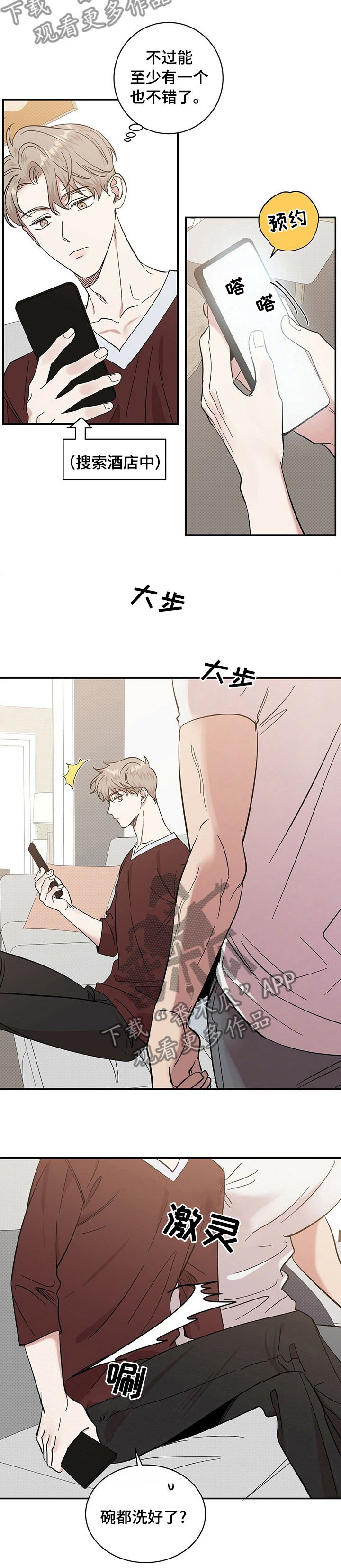 《逆攻》漫画最新章节第30章：路还长免费下拉式在线观看章节第【9】张图片