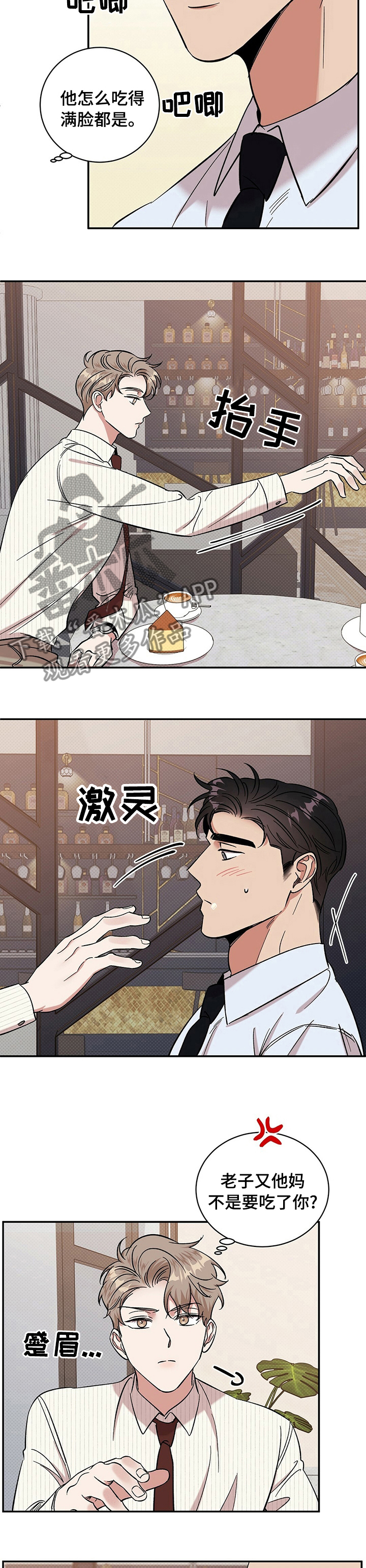 《逆攻》漫画最新章节第31章：上去吧免费下拉式在线观看章节第【3】张图片