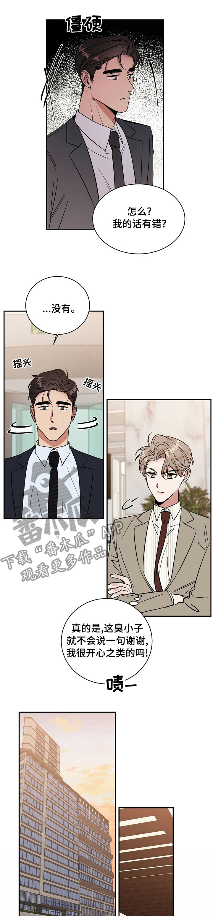 《逆攻》漫画最新章节第31章：上去吧免费下拉式在线观看章节第【5】张图片