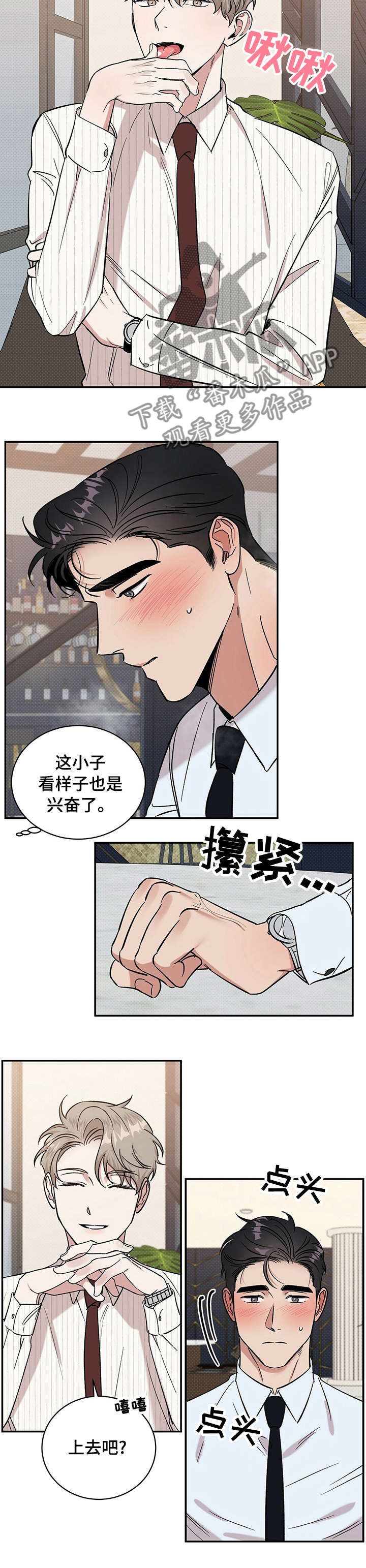 《逆攻》漫画最新章节第31章：上去吧免费下拉式在线观看章节第【1】张图片