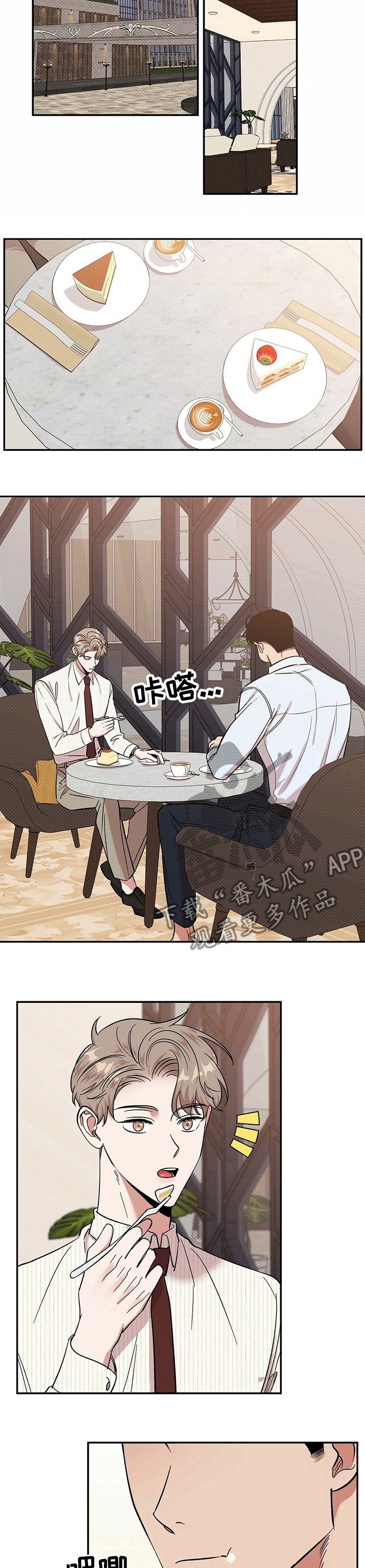 《逆攻》漫画最新章节第31章：上去吧免费下拉式在线观看章节第【4】张图片