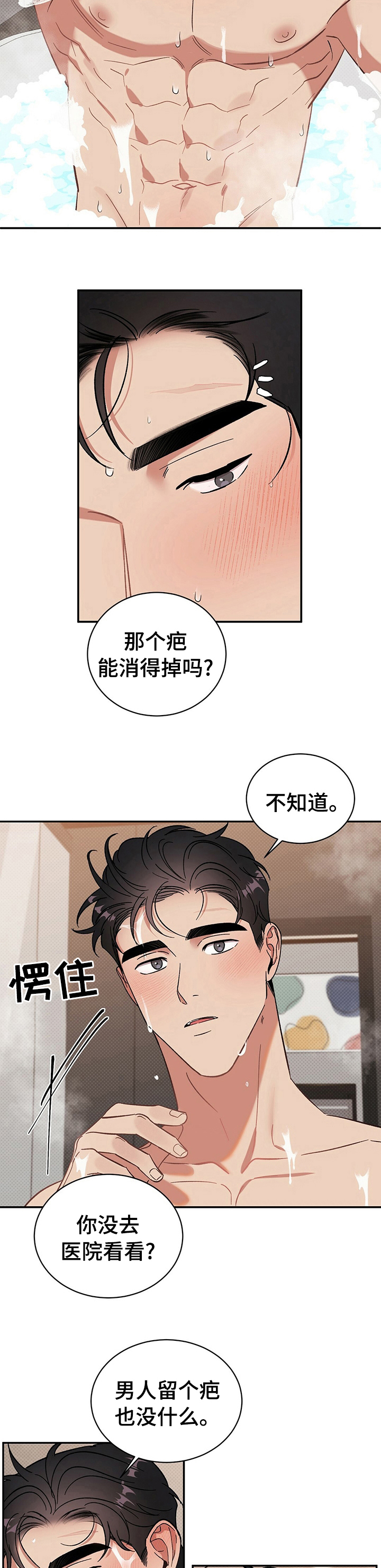 《逆攻》漫画最新章节第32章：不自在免费下拉式在线观看章节第【9】张图片