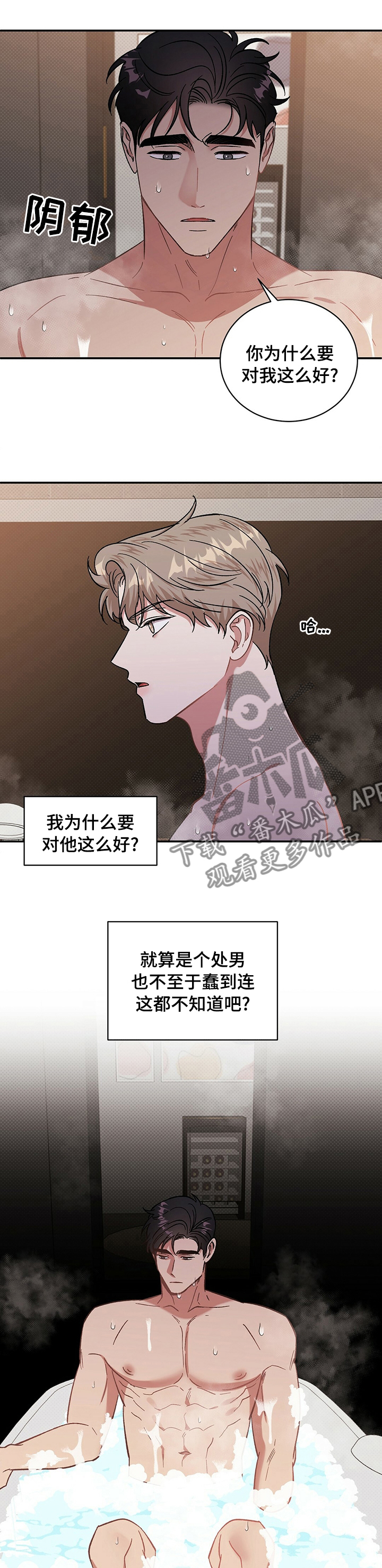 《逆攻》漫画最新章节第32章：不自在免费下拉式在线观看章节第【6】张图片