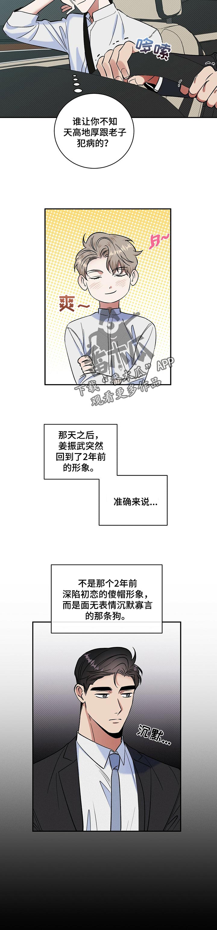 《逆攻》漫画最新章节第33章：你走吧免费下拉式在线观看章节第【3】张图片