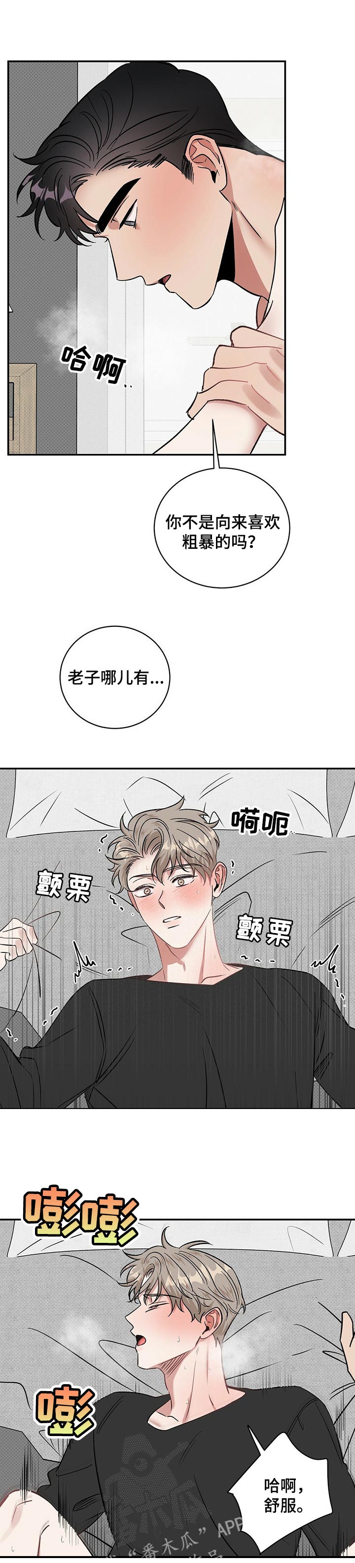 《逆攻》漫画最新章节第34章：有趣的事免费下拉式在线观看章节第【2】张图片