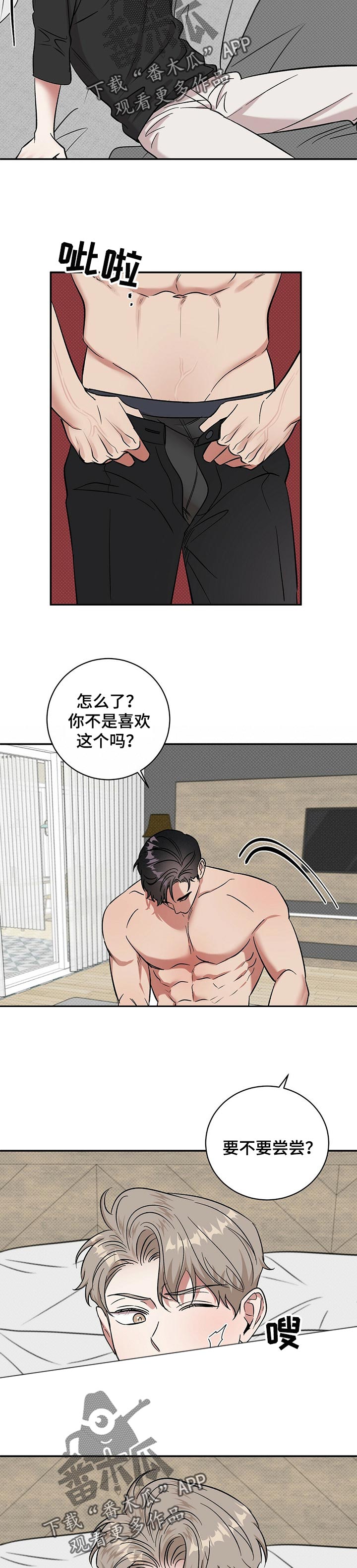 《逆攻》漫画最新章节第34章：有趣的事免费下拉式在线观看章节第【4】张图片