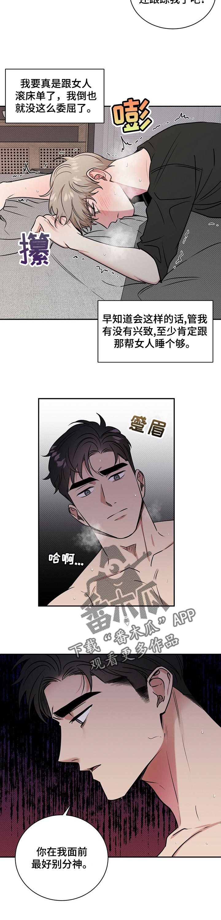 《逆攻》漫画最新章节第35章：委屈免费下拉式在线观看章节第【3】张图片