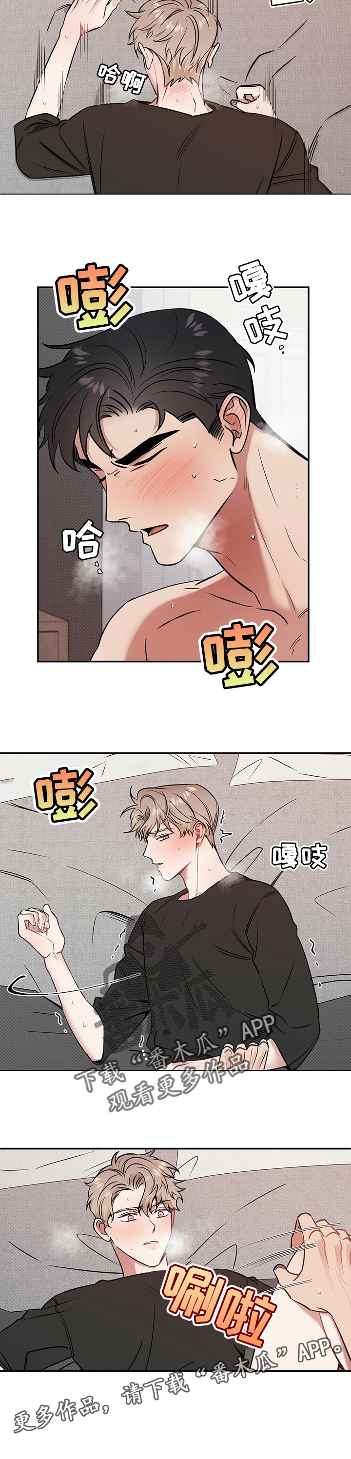 《逆攻》漫画最新章节第35章：委屈免费下拉式在线观看章节第【1】张图片