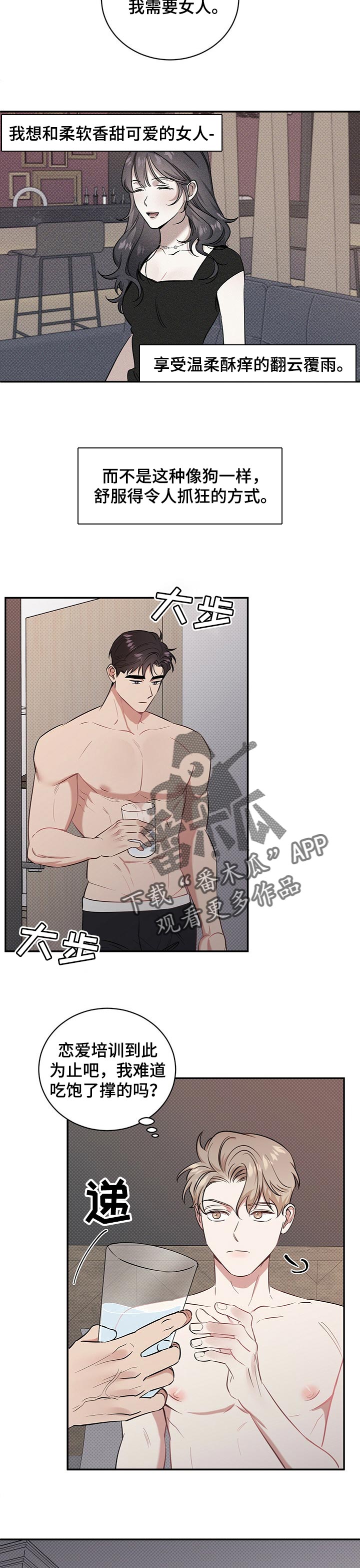 《逆攻》漫画最新章节第36章：问题免费下拉式在线观看章节第【2】张图片