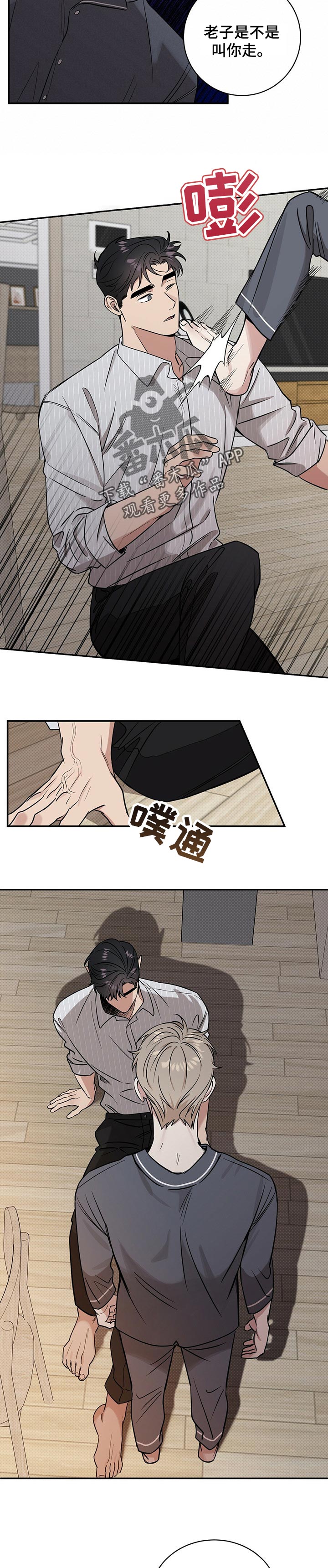 《逆攻》漫画最新章节第37章：发火免费下拉式在线观看章节第【4】张图片