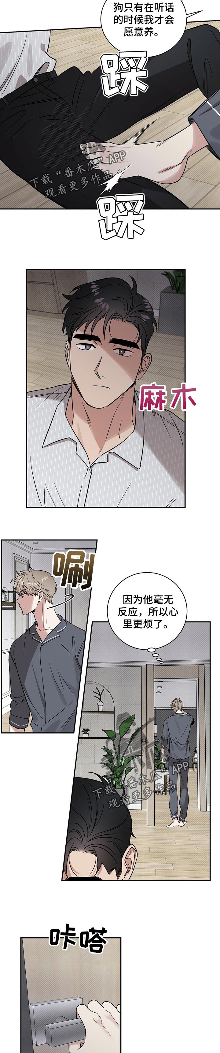 《逆攻》漫画最新章节第37章：发火免费下拉式在线观看章节第【3】张图片