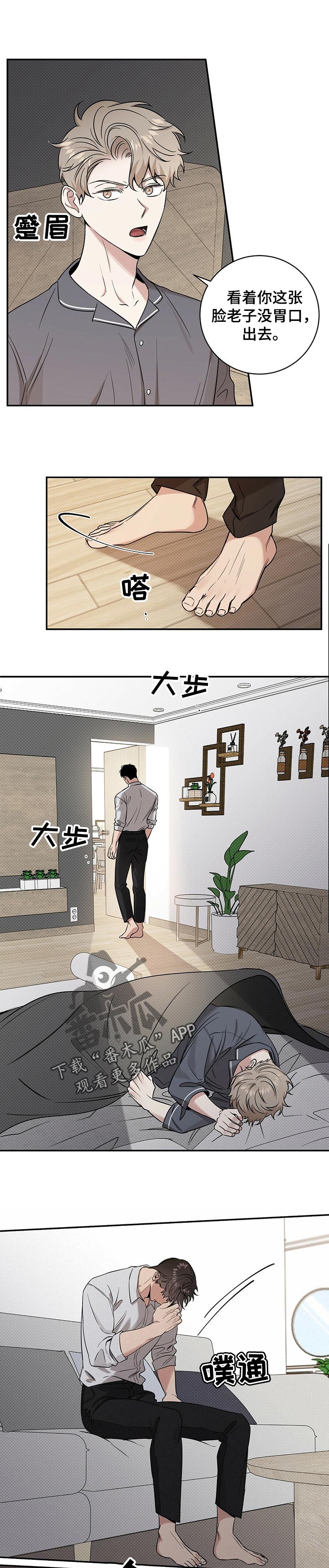 《逆攻》漫画最新章节第37章：发火免费下拉式在线观看章节第【8】张图片