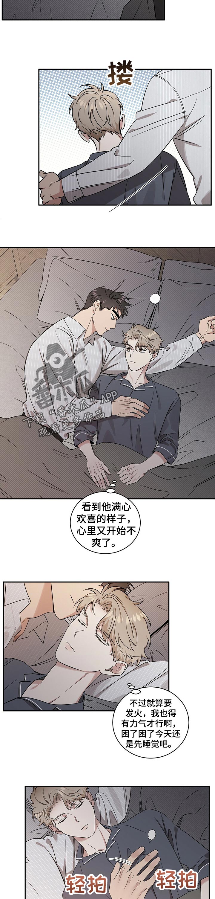 《逆攻》漫画最新章节第38章：没骨气免费下拉式在线观看章节第【2】张图片