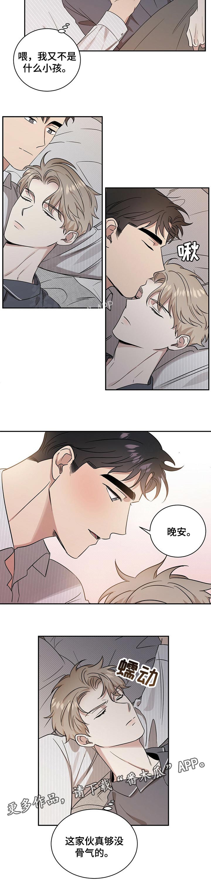 《逆攻》漫画最新章节第38章：没骨气免费下拉式在线观看章节第【1】张图片