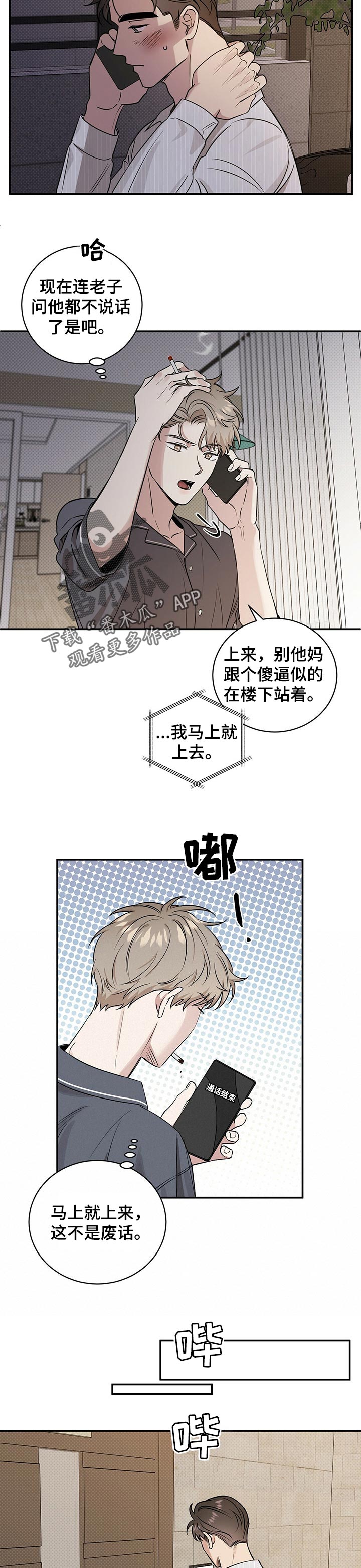 《逆攻》漫画最新章节第38章：没骨气免费下拉式在线观看章节第【7】张图片