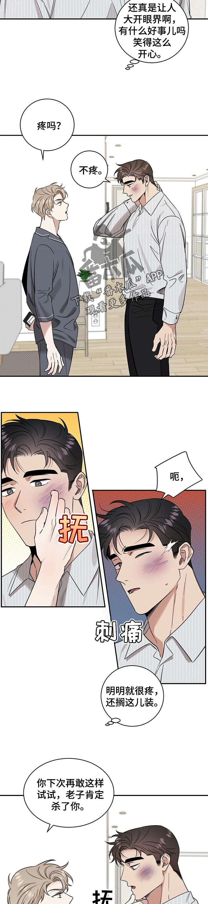 《逆攻》漫画最新章节第38章：没骨气免费下拉式在线观看章节第【5】张图片