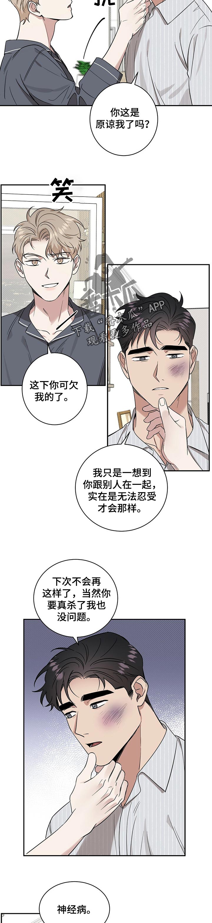 《逆攻》漫画最新章节第38章：没骨气免费下拉式在线观看章节第【4】张图片