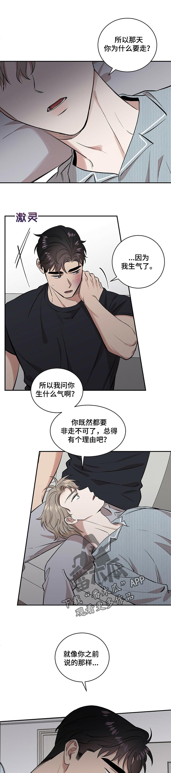 《逆攻》漫画最新章节第39章：生气的理由免费下拉式在线观看章节第【4】张图片