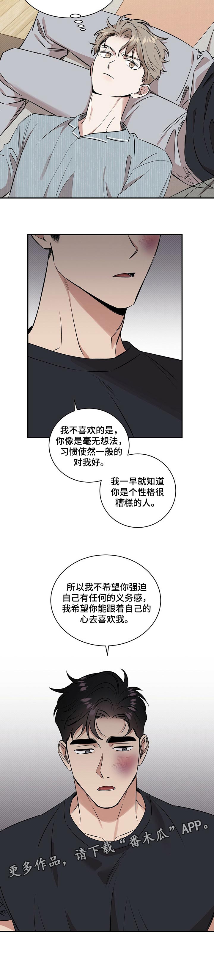 《逆攻》漫画最新章节第39章：生气的理由免费下拉式在线观看章节第【1】张图片