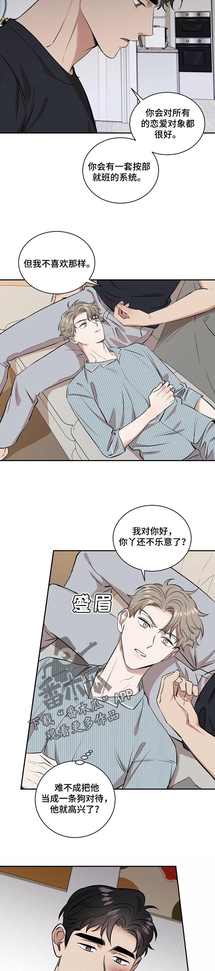 《逆攻》漫画最新章节第39章：生气的理由免费下拉式在线观看章节第【3】张图片