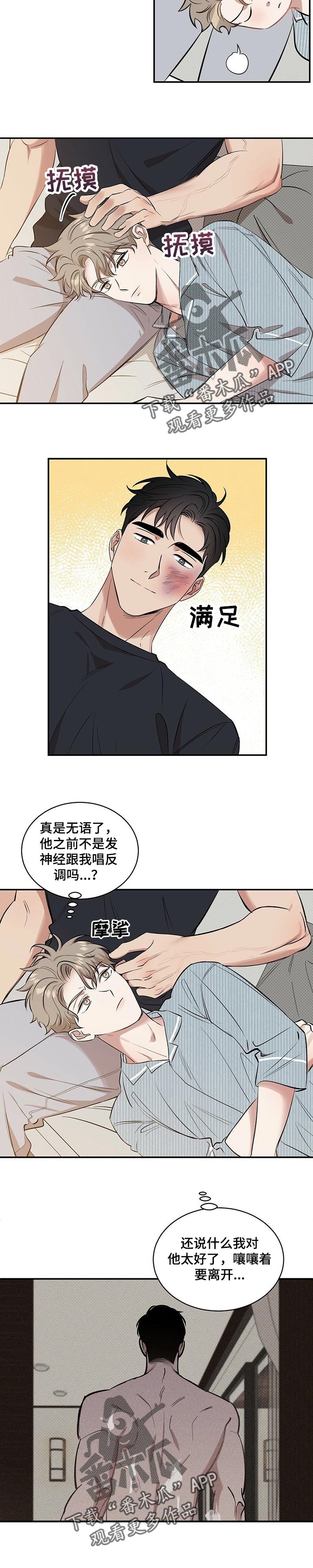 《逆攻》漫画最新章节第39章：生气的理由免费下拉式在线观看章节第【5】张图片