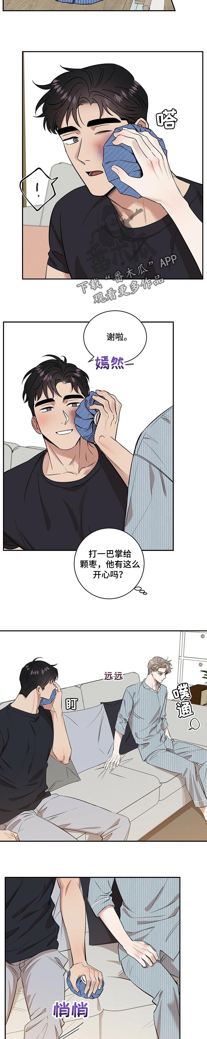 《逆攻》漫画最新章节第39章：生气的理由免费下拉式在线观看章节第【7】张图片