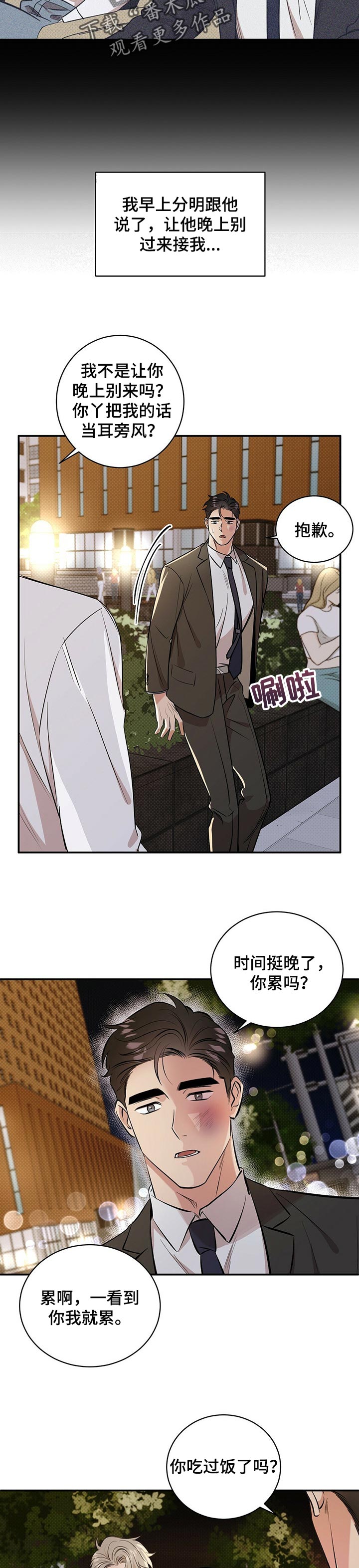 《逆攻》漫画最新章节第40章：分寸免费下拉式在线观看章节第【2】张图片