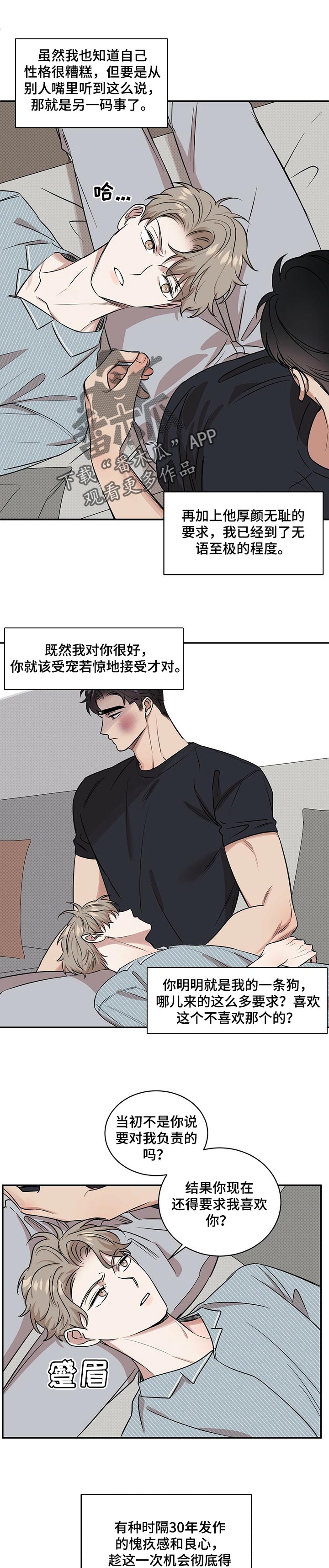 《逆攻》漫画最新章节第40章：分寸免费下拉式在线观看章节第【8】张图片