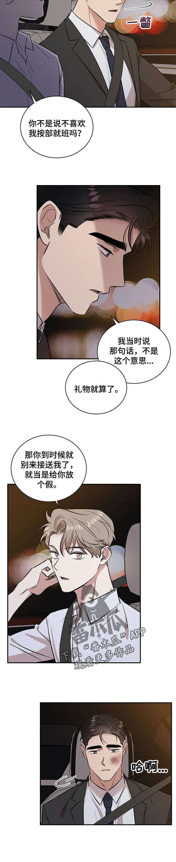 《逆攻》漫画最新章节第41章：空虚的感觉免费下拉式在线观看章节第【7】张图片